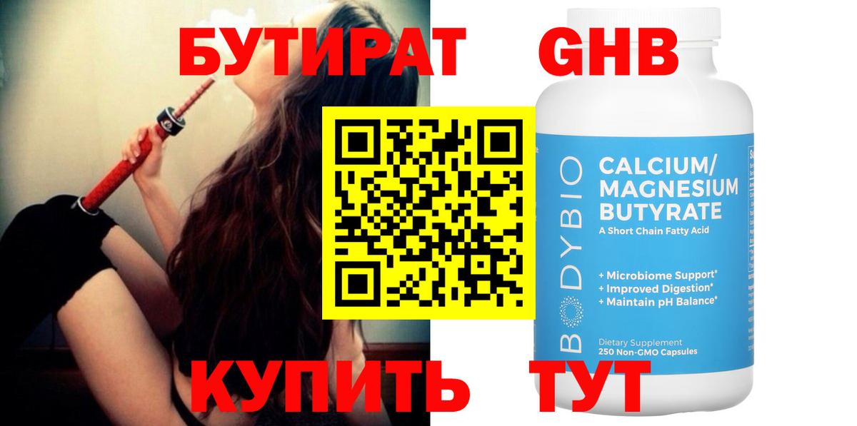 БУТИРАТ бутик Балашиха