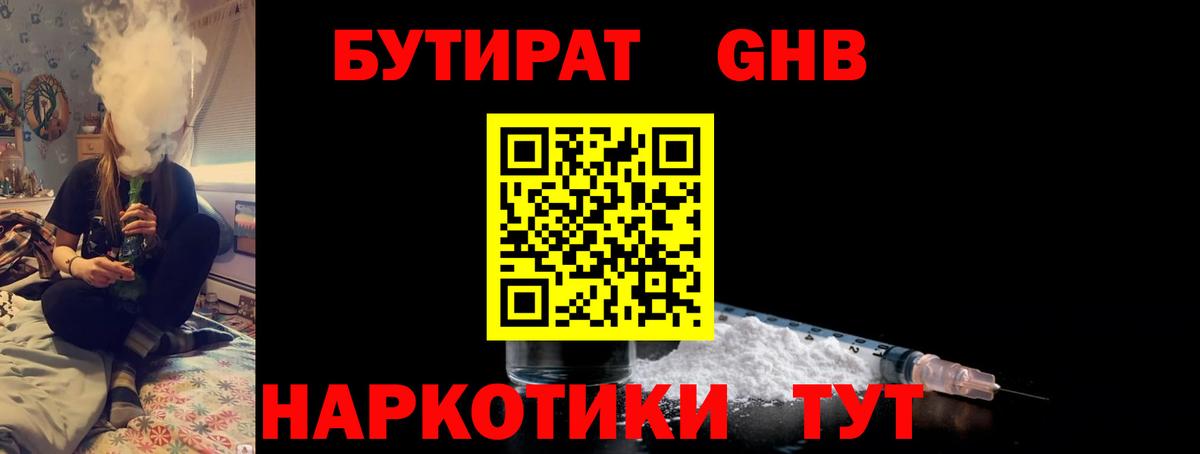 БУТИРАТ  БУТИРАТ жидкий экстази  Вход с VPN  Балашиха 