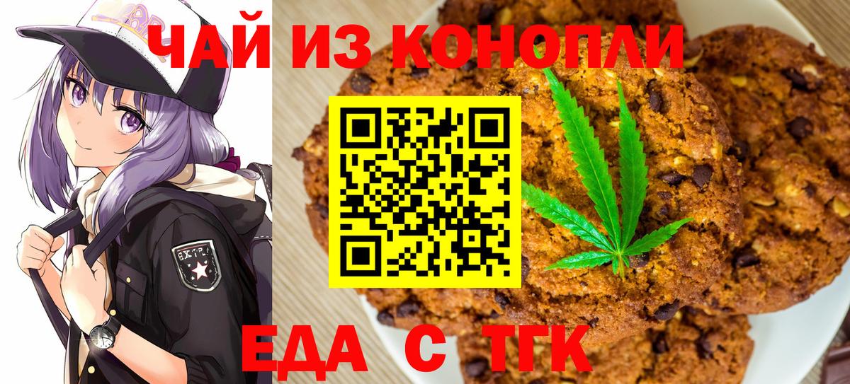 Еда ТГК марихуана  Вход с VPN  Балашиха 