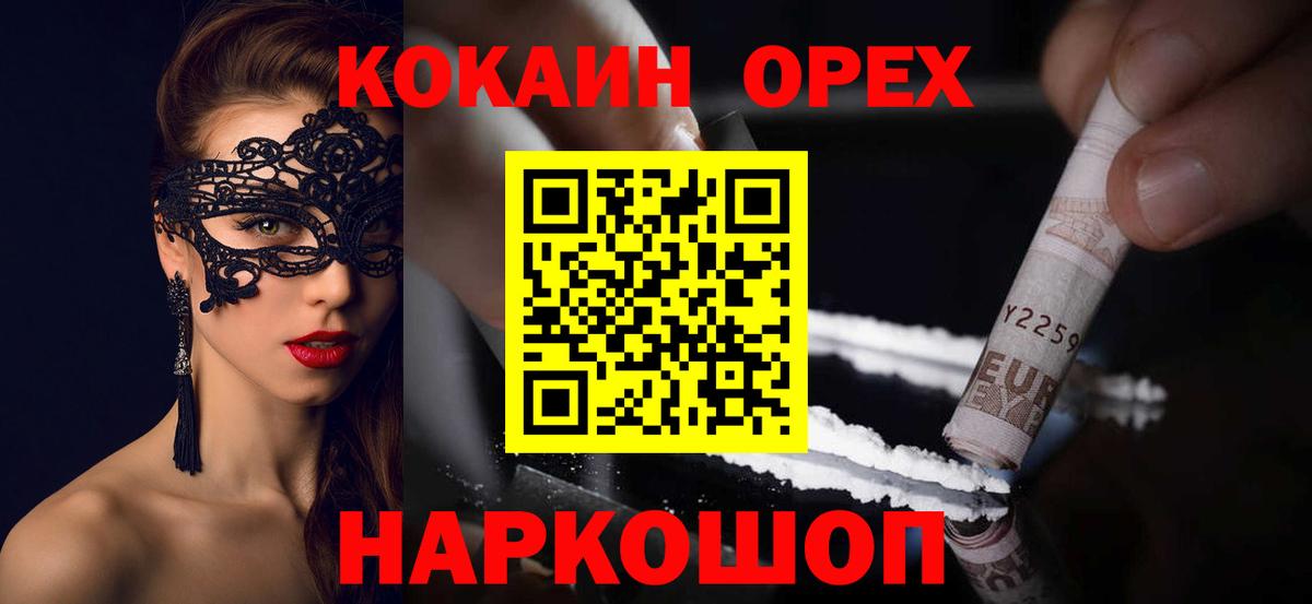 COCAIN 97%  Вход с VPN  Кокаин  Cocaine VHQ  Балашиха 