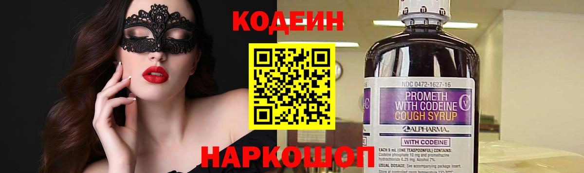 Codein напиток Lean (лин)  Кодеин Purple Drank  Вход с VPN  Балашиха 