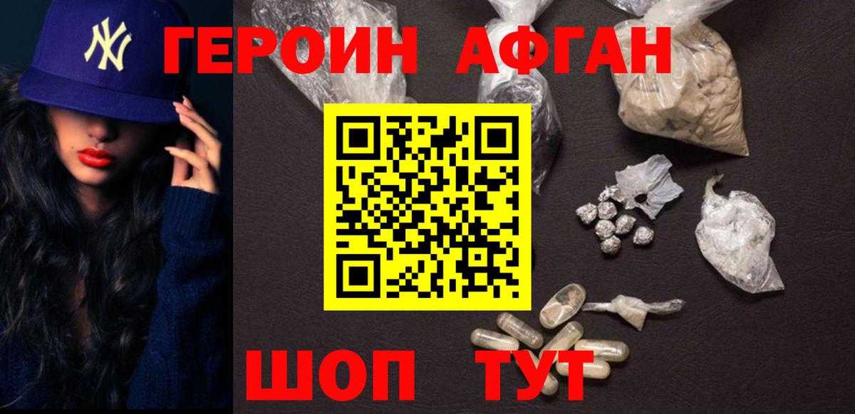 Героин Афган  Вход с VPN  Балашиха 