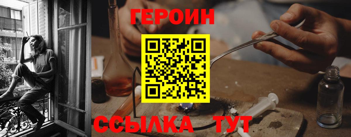 Героин белый Балашиха