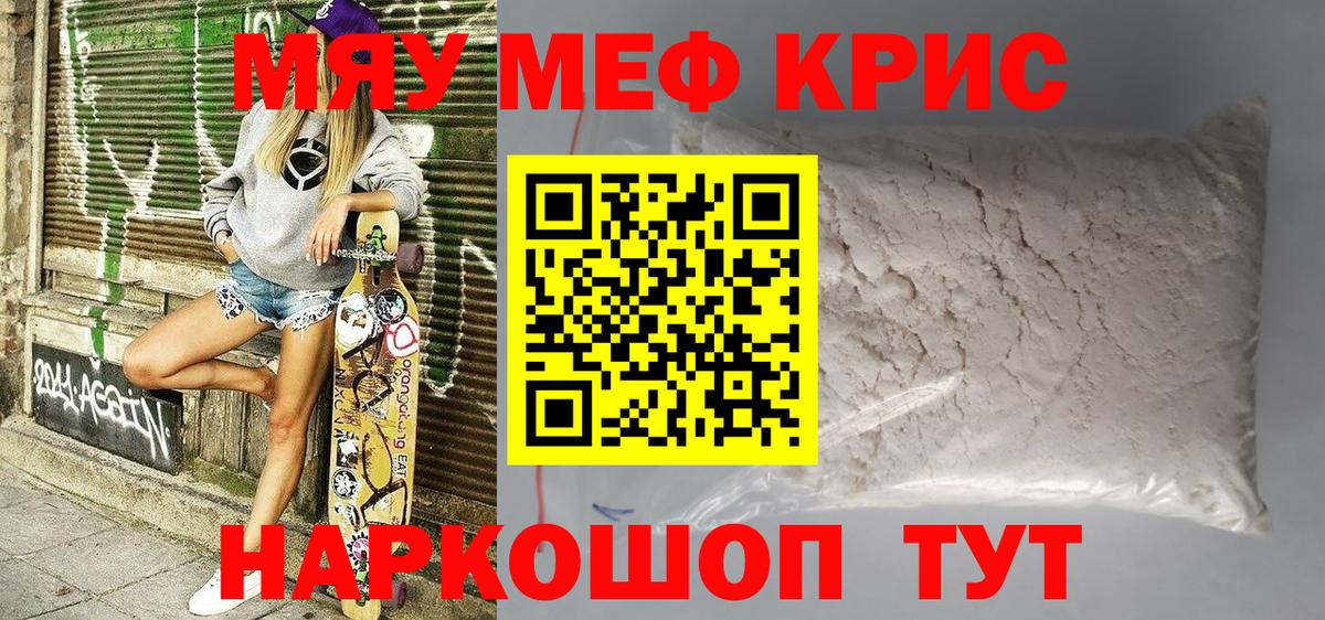 МЕФ кристаллы  Вход с VPN  МЕФ mephedrone  Балашиха 