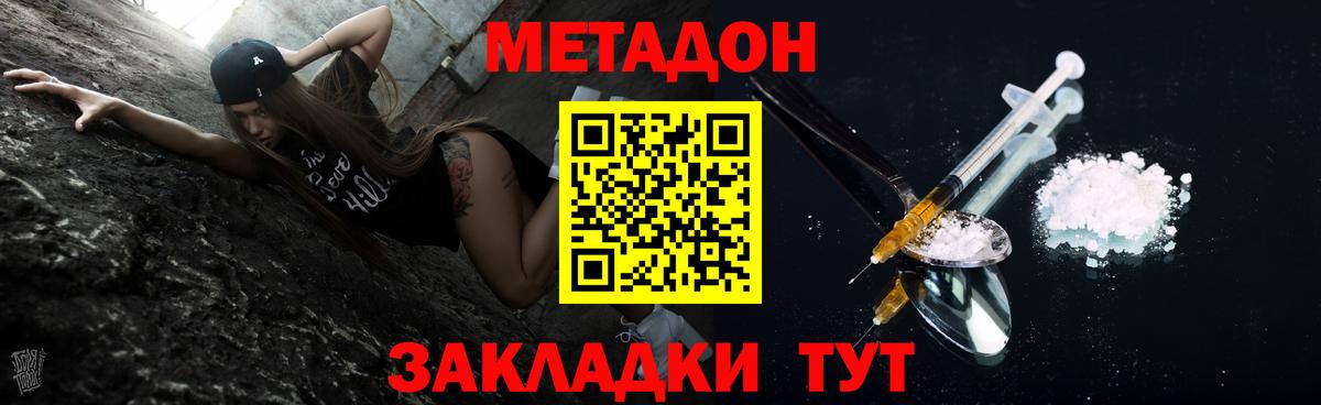Балашиха  Метадон кристалл  МЕТАДОН methadone  Вход с VPN 
