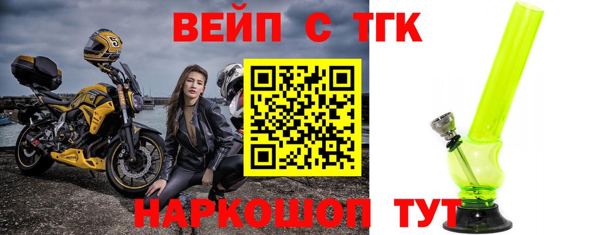 ТГК вейп Балашиха
